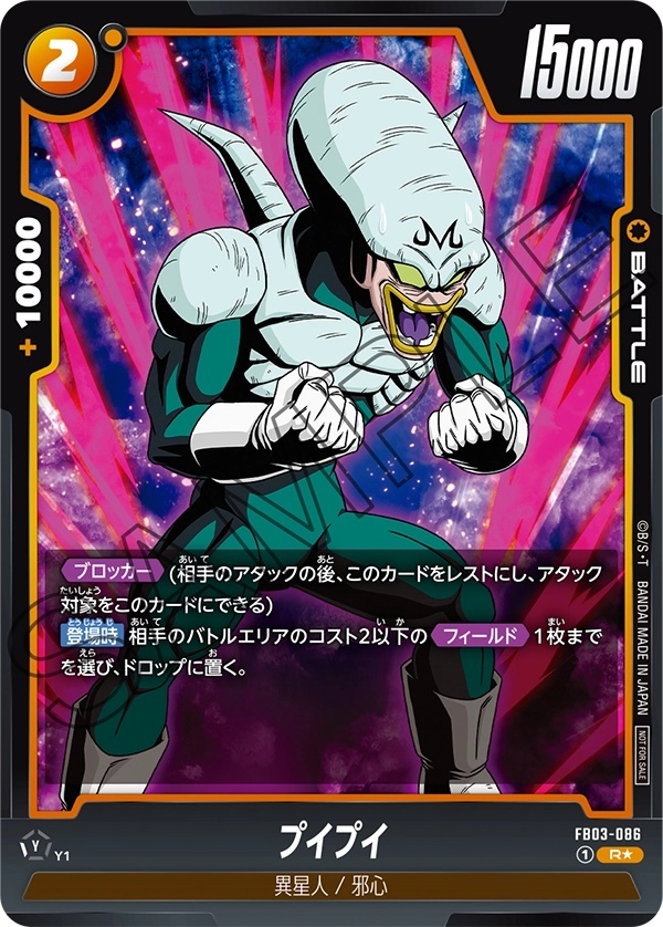 プイプイ【R☆】《黄》 - ドラゴンボールカード フュージョン