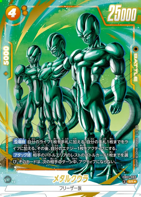 ドラゴンボールカードゲーム フュージョンワールド【UC★ メタルクウラ】 DBFW】(FB05収録)メタルクウラ【UC☆】FB02-135 - C-labo OnlineShop