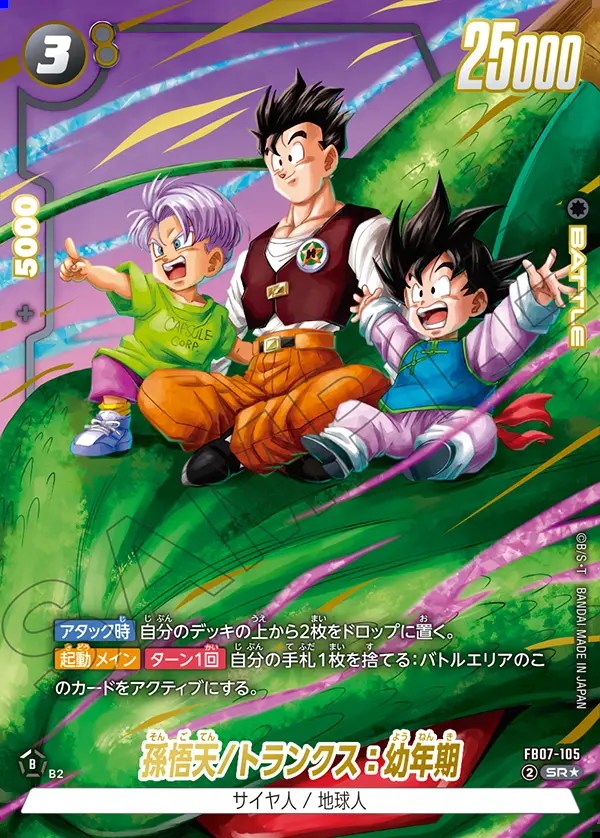 ドラゴンボールカード 悟飯 悟天 トランクス 孫悟天/トランクス:幼年期【SR☆】《黒》 - ドラゴンボール