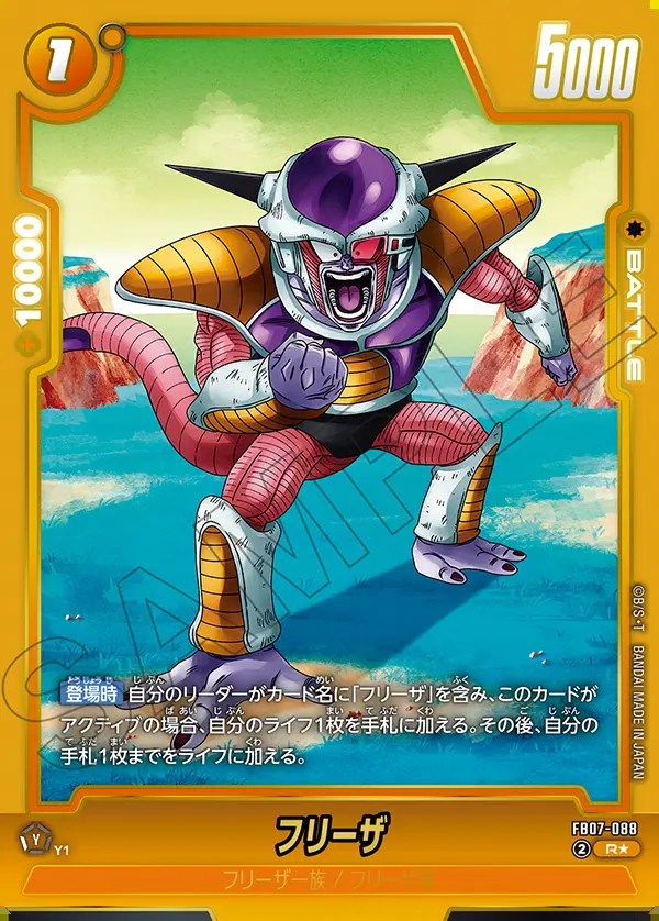 フリーザ【R☆】《黄》 - ドラゴンボールカード フュージョン