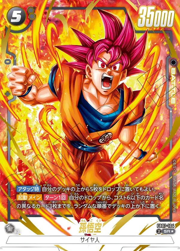 孫悟空【SR☆】《黒》 - ドラゴンボールカード フュージョン