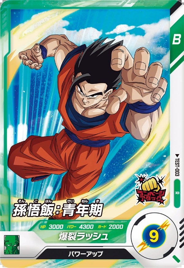 孫悟飯：青年期【R】《ー》 - ドラゴンボールカード