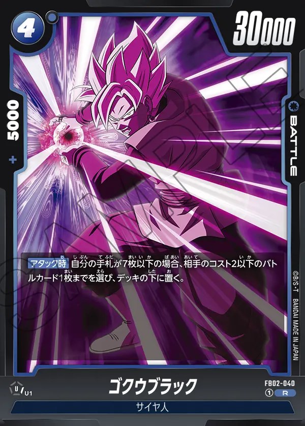 ゴクウブラック【R】《青》 - ドラゴンボールカード