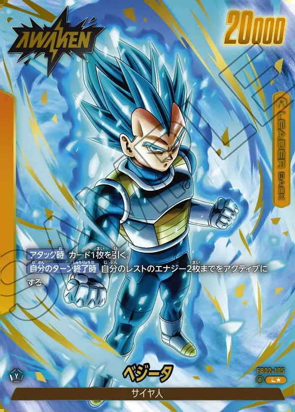 ベジータ【L☆】《黄》 - ドラゴンボールカード フュージョン