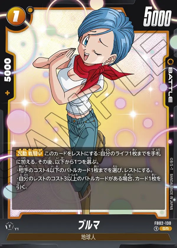 ブルマ【SR】《黄》 - ドラゴンボールカード フュージョン