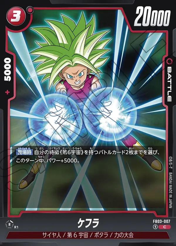 ケフラ【C】《赤》 - ドラゴンボールカード フュージョン