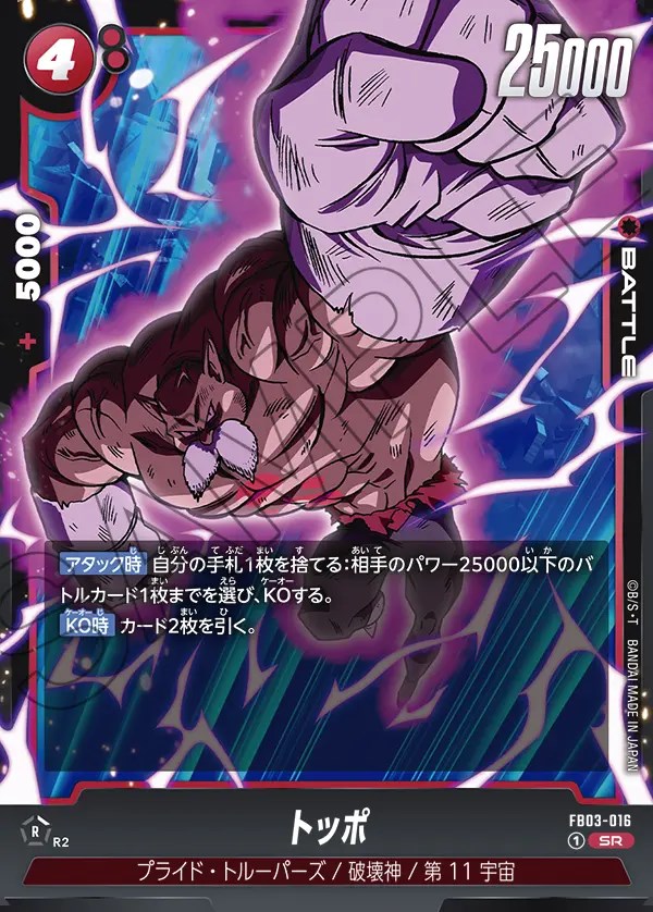 トッポ【SR】《赤》 - ドラゴンボールカード フュージョン