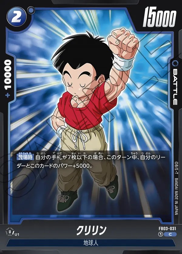 クリリン【C】《青》 - ドラゴンボールカード フュージョン
