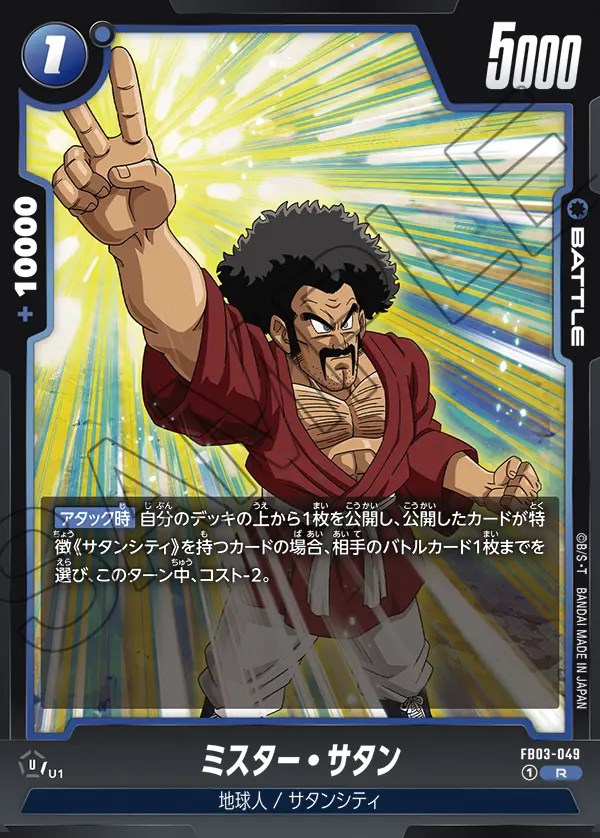 最旬トレンドパンツ ドラゴンボールハイパークロスアップ ミスターサタン 青 優良 その他