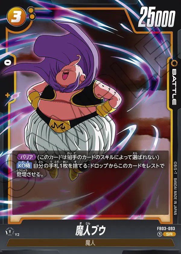 ドラゴンボール　カードダス　214魔人ブウ