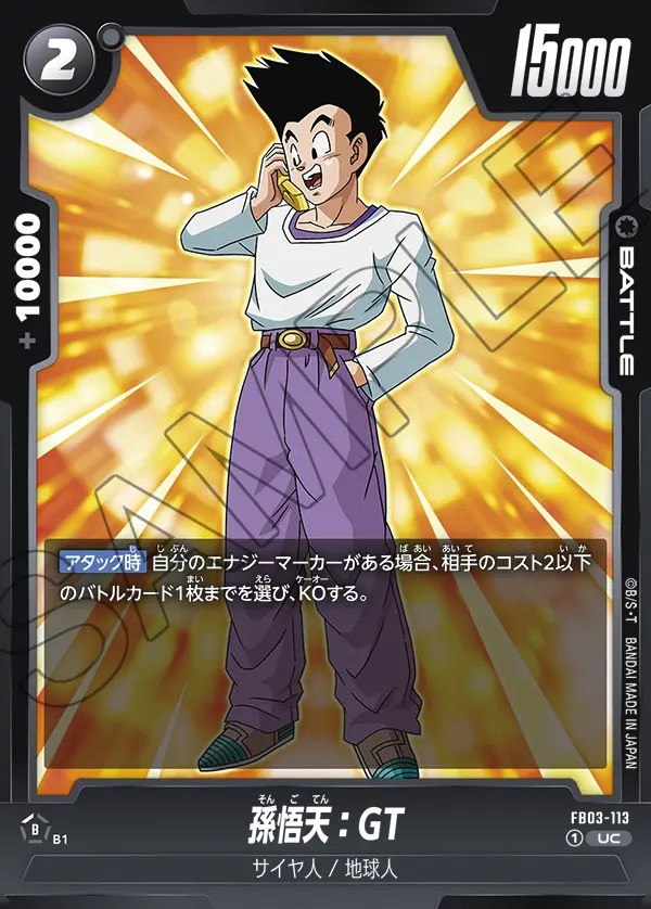 孫悟天：GT【UC】《黒》 - ドラゴンボールカード フュージョン