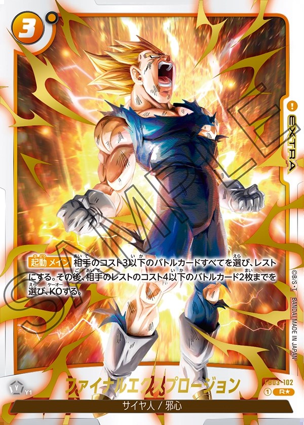 ファイナルエクスプロージョン (R) [FB03-102] [ドラゴンボール