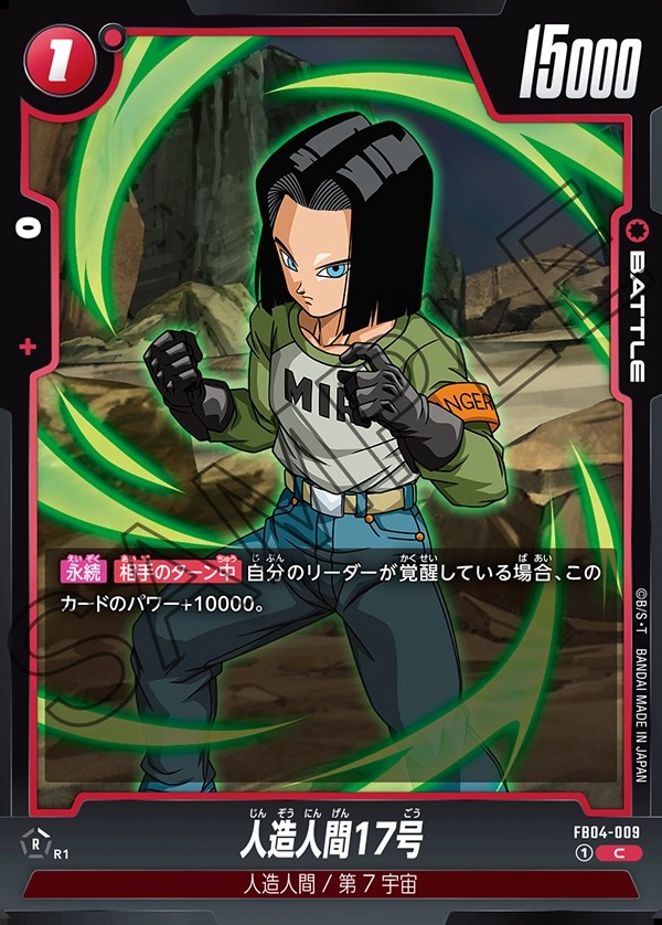 人造人間17号【C】《赤》 - ドラゴンボールカード フュージョン