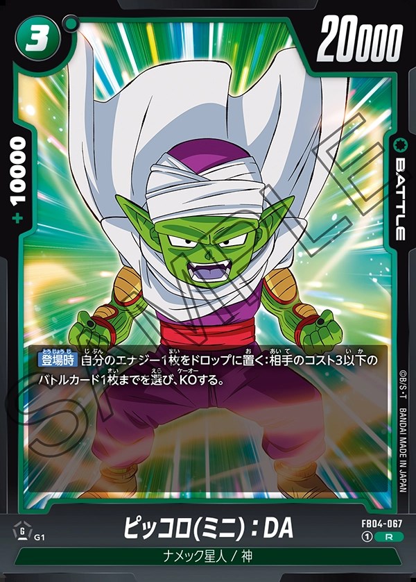 送料無料】ドラゴンボールカードダス キラ 63ピッコロ