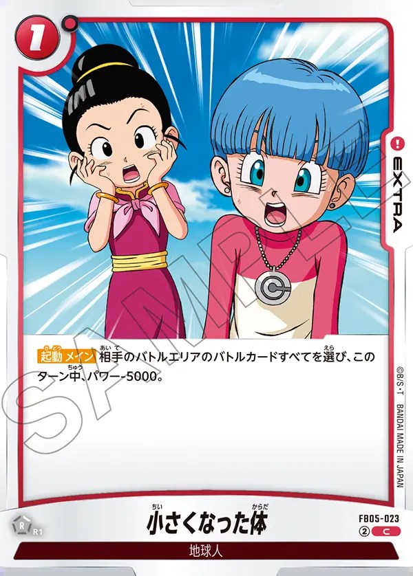 小さくなった体【C】《赤》 - ドラゴンボールカード