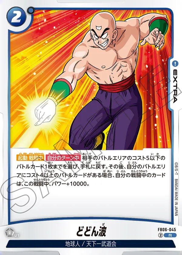 ドラゴンボール マイナーカード 珍品 詳細不明｜ドラゴンボール