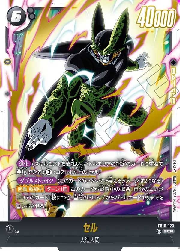 ドラゴンボールカード新弾 ブースターパック CROSS FORCE [FB10] 買取