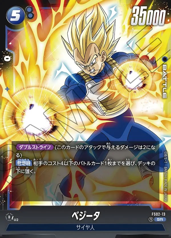 ベジータ【SR】《青》|FS02-13|BATTLE||ドラゴンボールカード