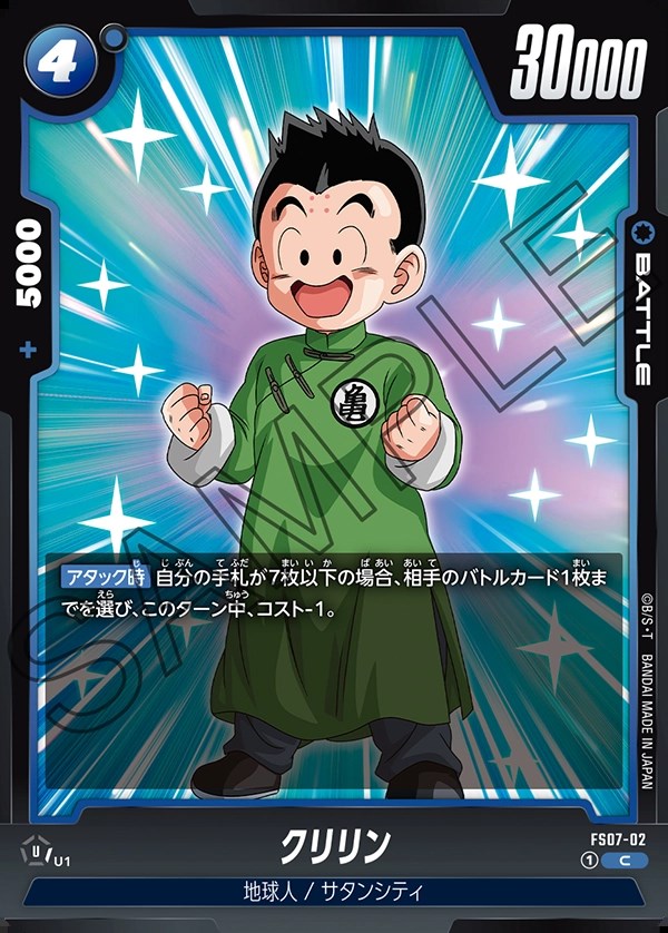 クリリン【C】《青》 - ドラゴンボールカード フュージョン