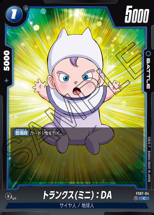 未開封】トランクス(ミニ)：DA【C☆】《青》 - ドラゴンボール