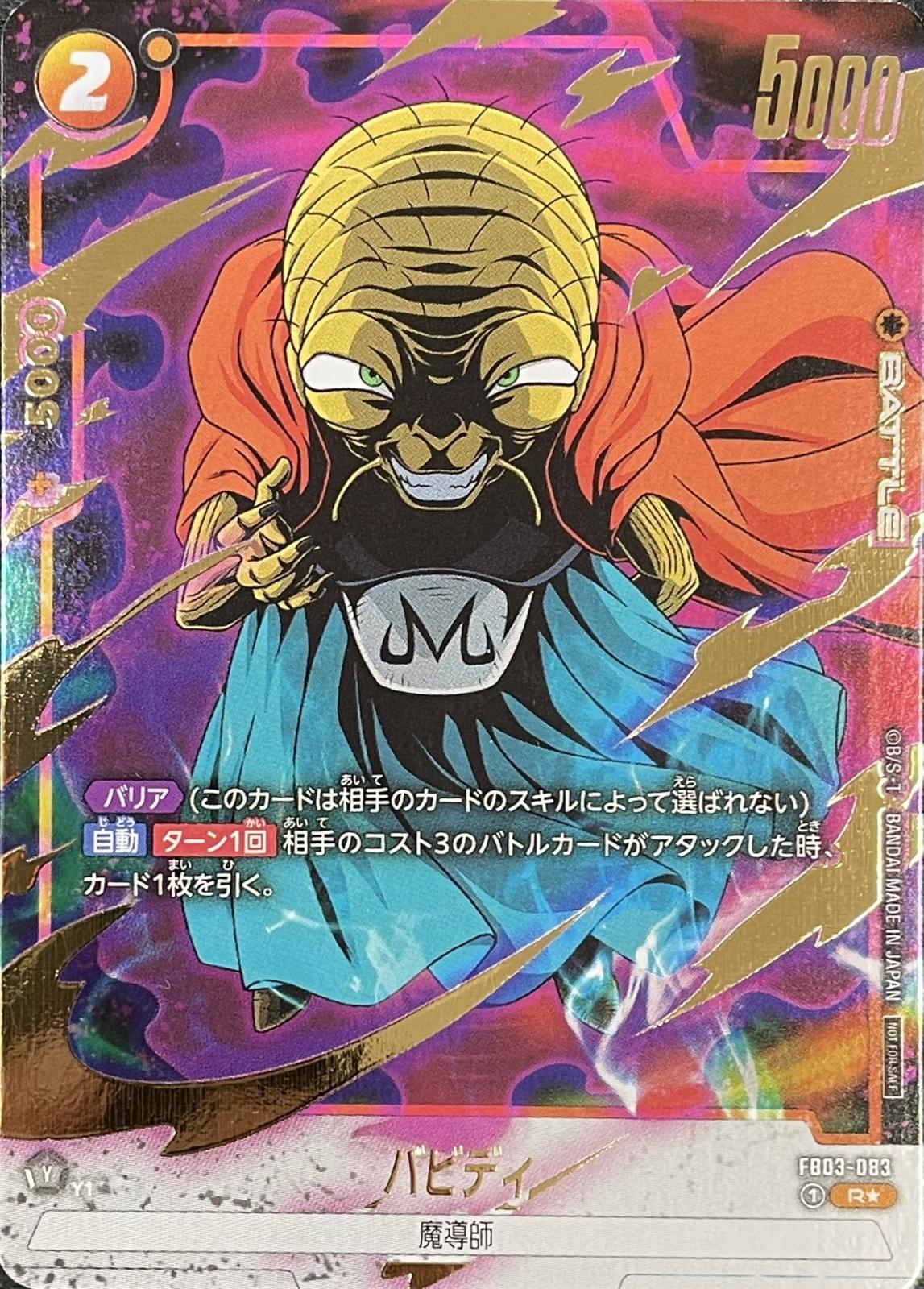 バビディ DRAGON BALL Z CARDドラゴンボール カード - メルカリ