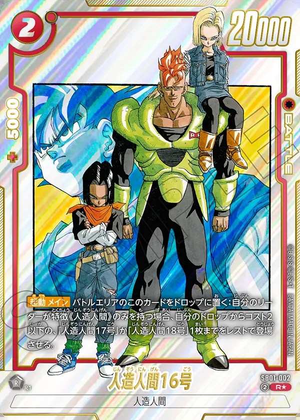 ドラゴンボールデータカードダス 人造人間16号 - メルカリ