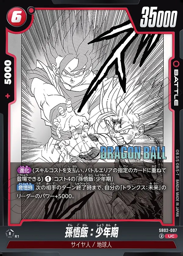 孫悟飯：少年期【UC】《赤》 - ドラゴンボールカード フュージョン