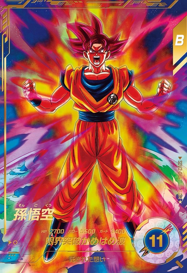 ドラゴンボールカードダス スーパーバトル 孫悟空 No6 かめはめ